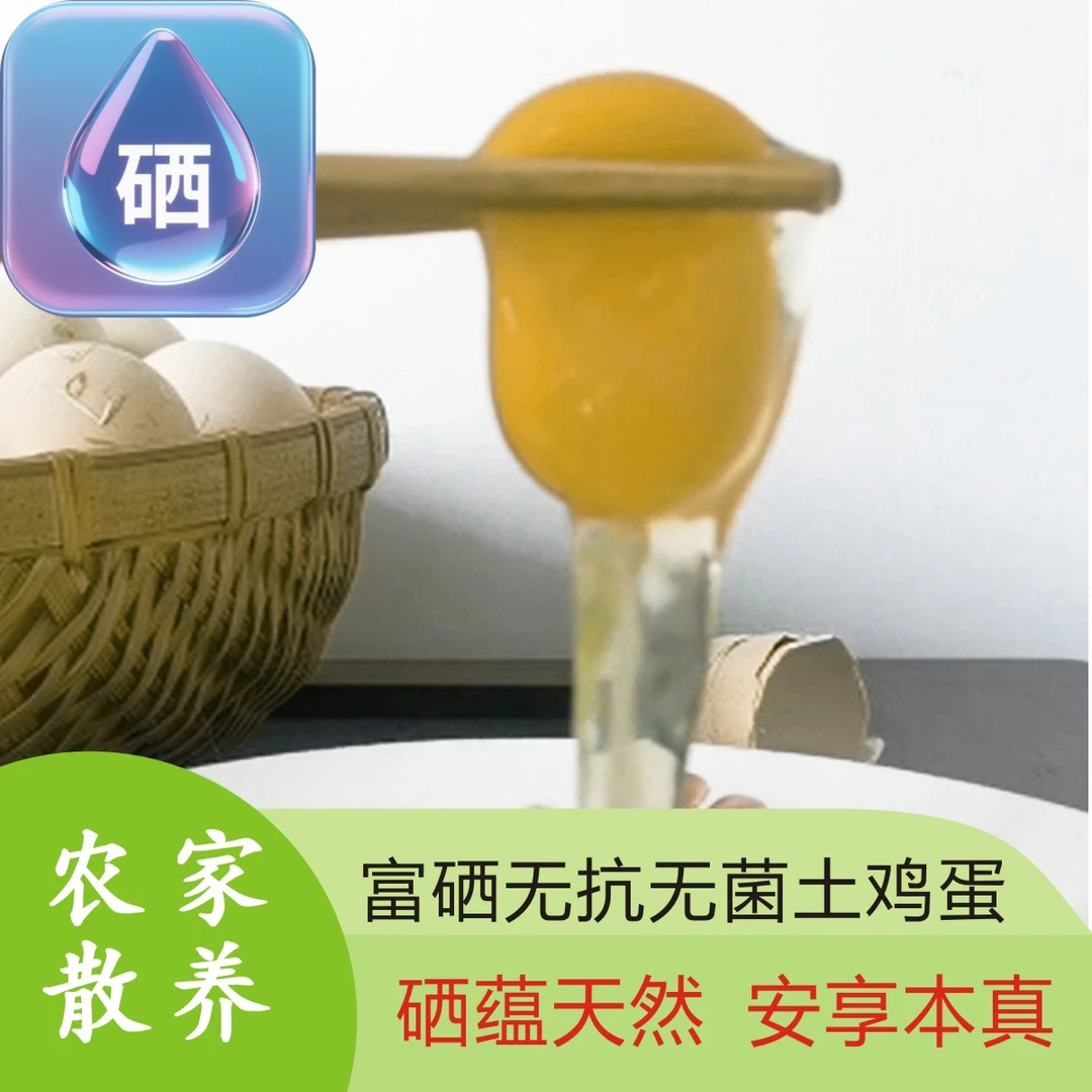【现捡现发】九华山土鸡蛋农家散养富硒无抗无菌可生食谷物新鲜营养
