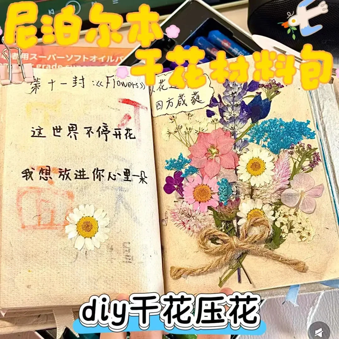【干花素材】尼泊尔手工本干花材料包diy材料全套半成品生日礼物