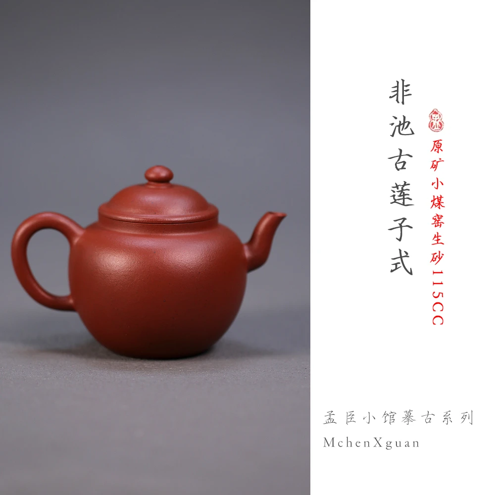 宜兴原矿小煤窑生砂朱泥半手工非池古莲子式功夫茶具原矿紫砂壶