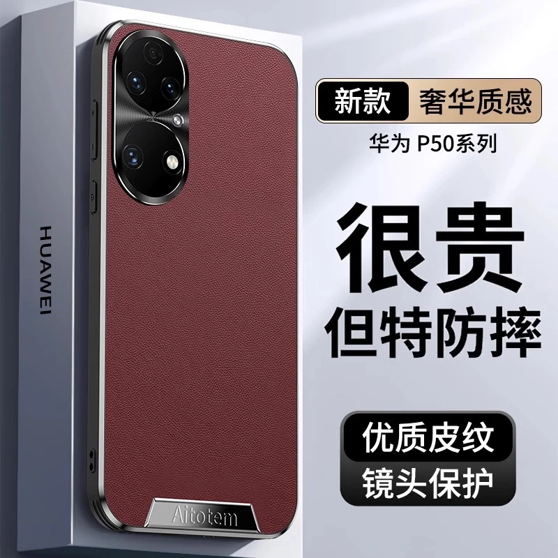 适用华为p50Pro手机壳p50超薄素皮全包金属镜头防摔高端男女款