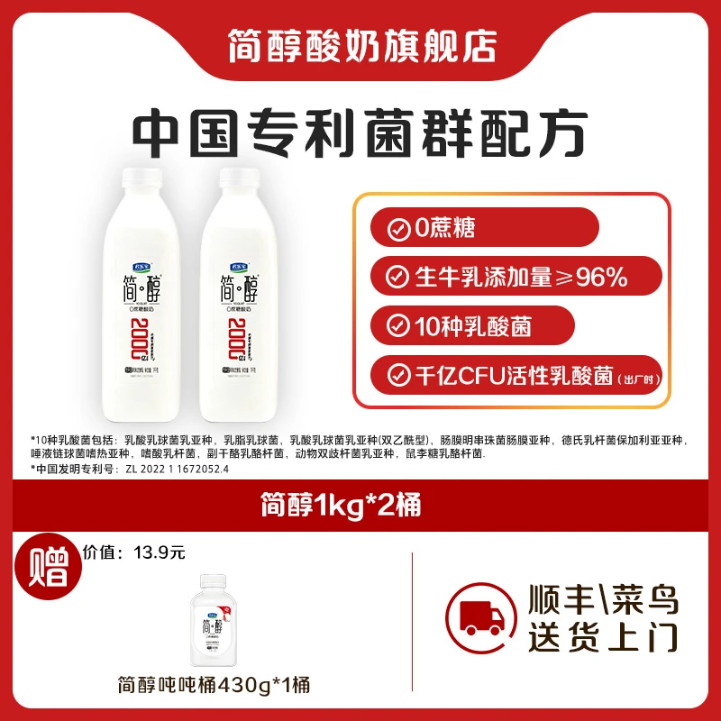 【官方旗舰】君乐宝简醇风味发酵乳1千克大瓶装满足分享赠吨吨桶1桶