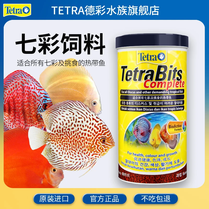 Tetra德彩七彩鱼粮神仙鱼专用颗粒鱼饲料慈鲷三湖天然增色热带鱼