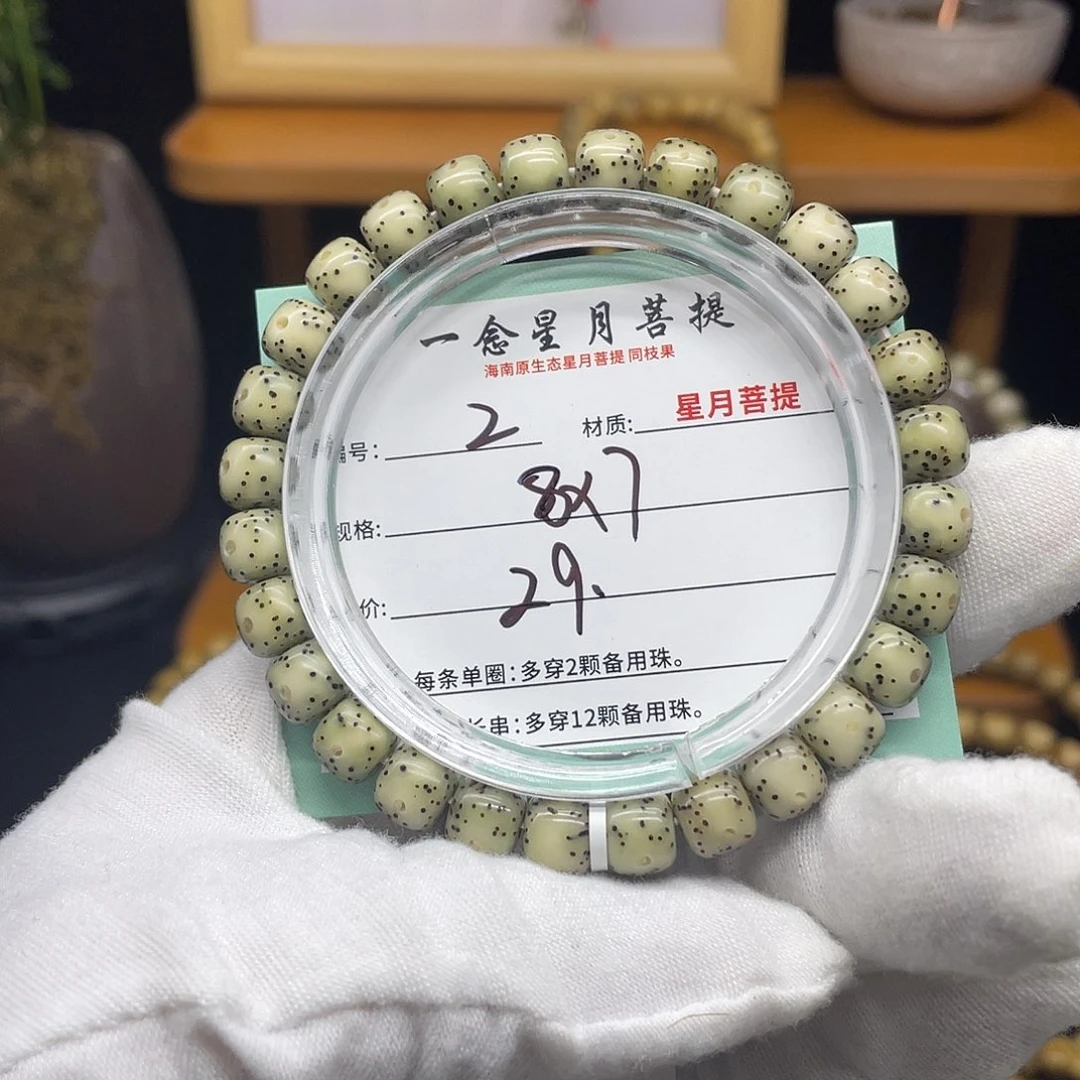 星月菩提手串2……8/7