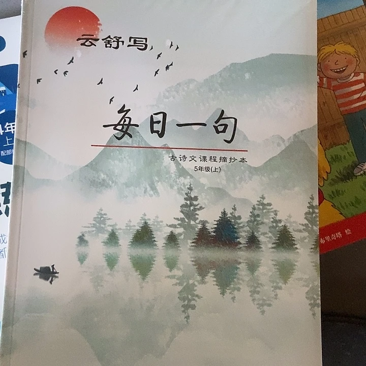 每日一句五年级六年级