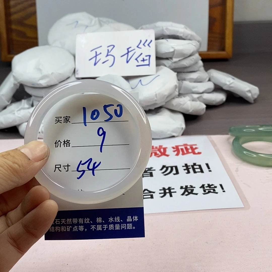 玛瑙/玉髓手镯未镶嵌1050