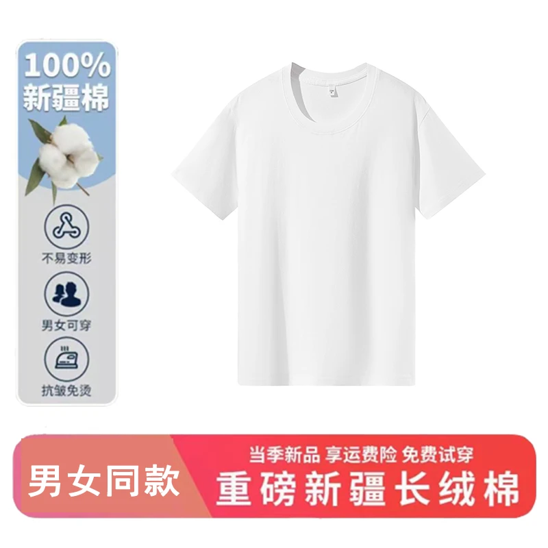 重磅新疆长绒棉纯棉t恤男女百搭简约白色打底衫