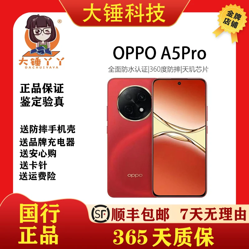 99新 OPPO OPPO A5 Pro 5G手机 学生智能游戏拍照手机a5pro