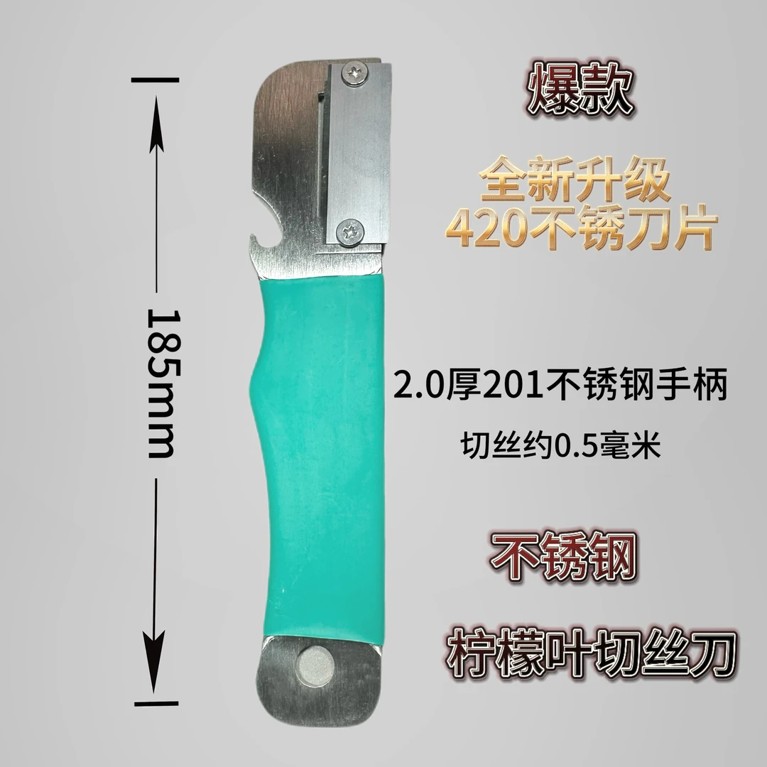 商用柠檬叶削丝刀家用厨房切丝器露营切丝工具