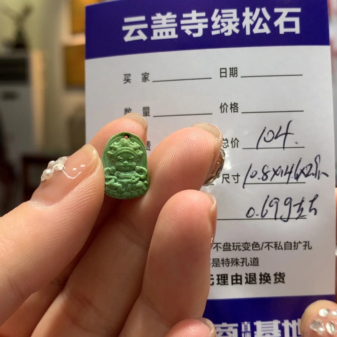 绿松石配饰未镶嵌