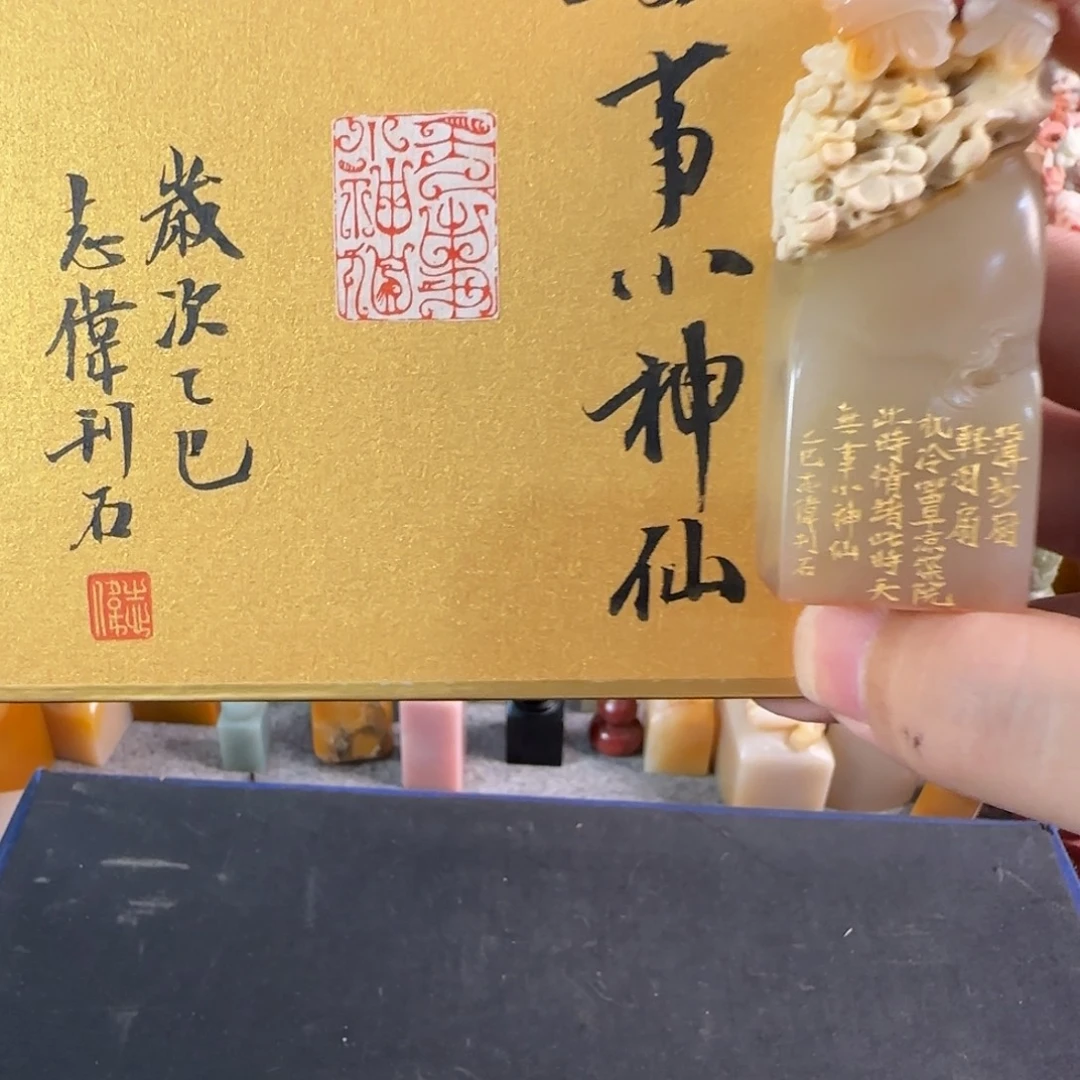 印石寿山石曹志伟 编号编号