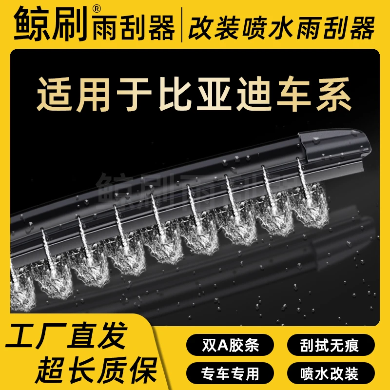 适用于比亚迪汉DMI湿臂喷水静音雨刮器刮片改装喷水专车雨刷条