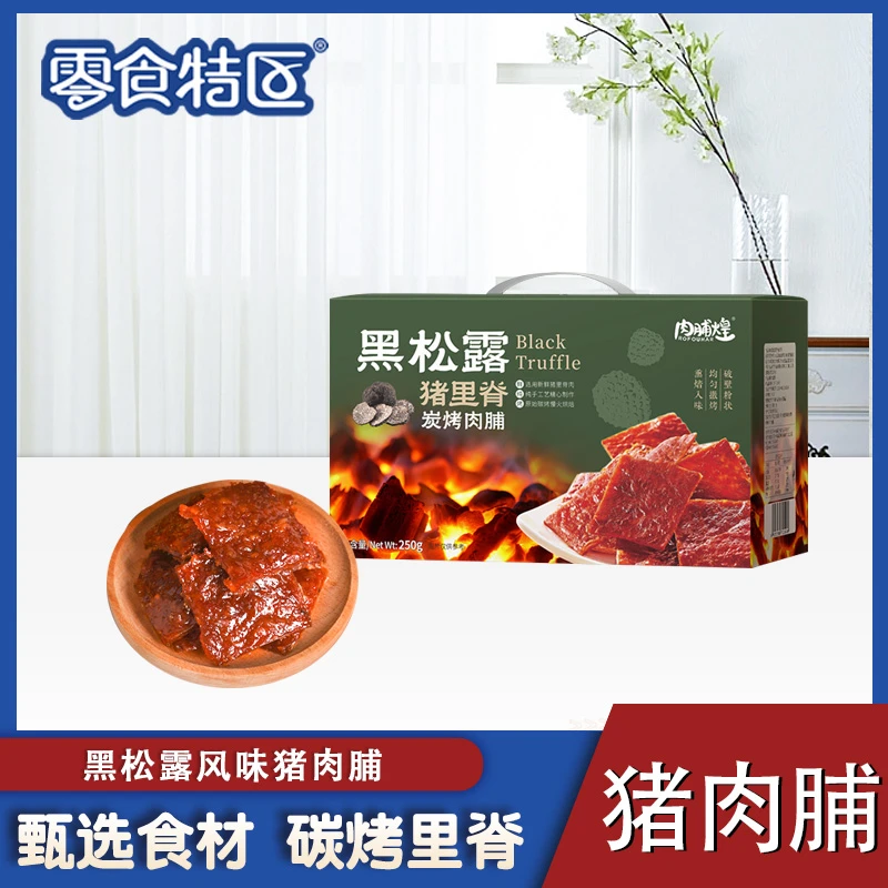 【玉希专属】黑松露松茸猪肉脯礼盒装炭烤送礼休闲零食250g/箱