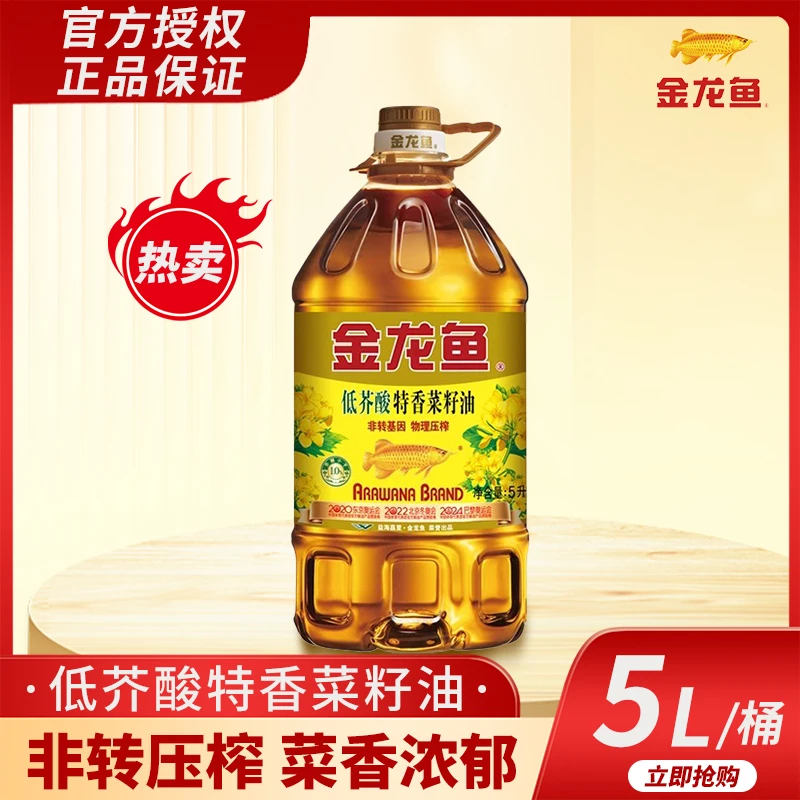 金龙鱼低芥酸特香菜籽油5L非转基因物理压榨家用菜油炒菜香食用油