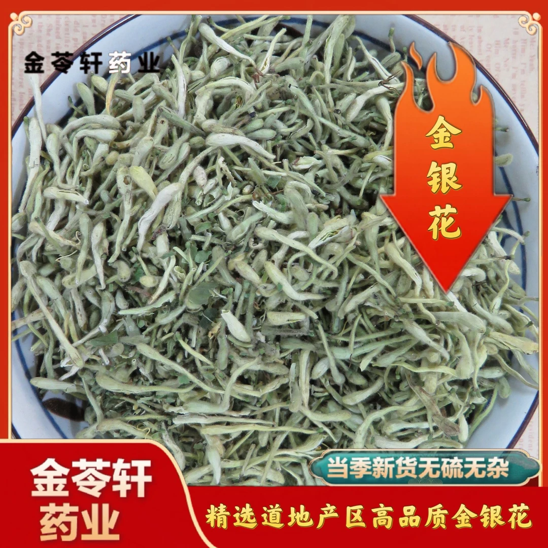 金苓轩【金银花】新鲜正宗食用金银花山银花泡水