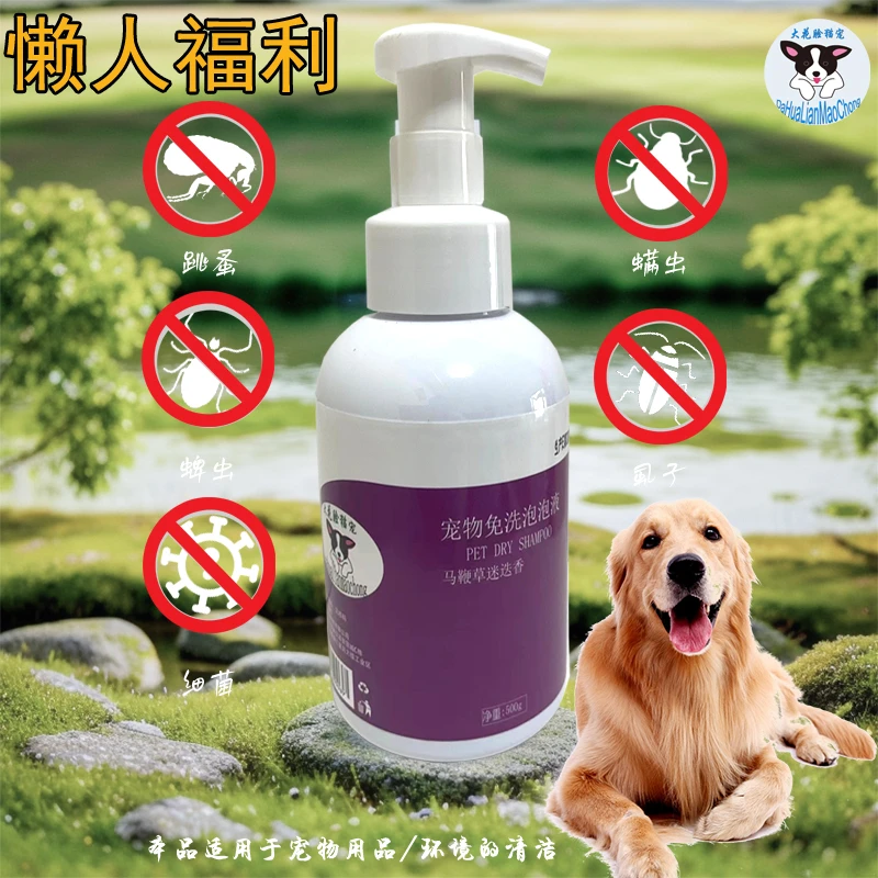 懒人免洗泡泡浴狗狗猫咪通用洗澡杀菌宠物干洗抑菌除菌除臭trytry