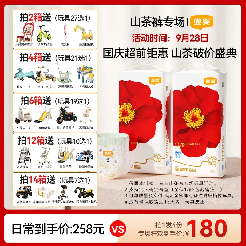 【宜婴旗舰】宜婴红山茶花纸尿裤新生儿透气宝宝拉拉裤泡泡腰4包