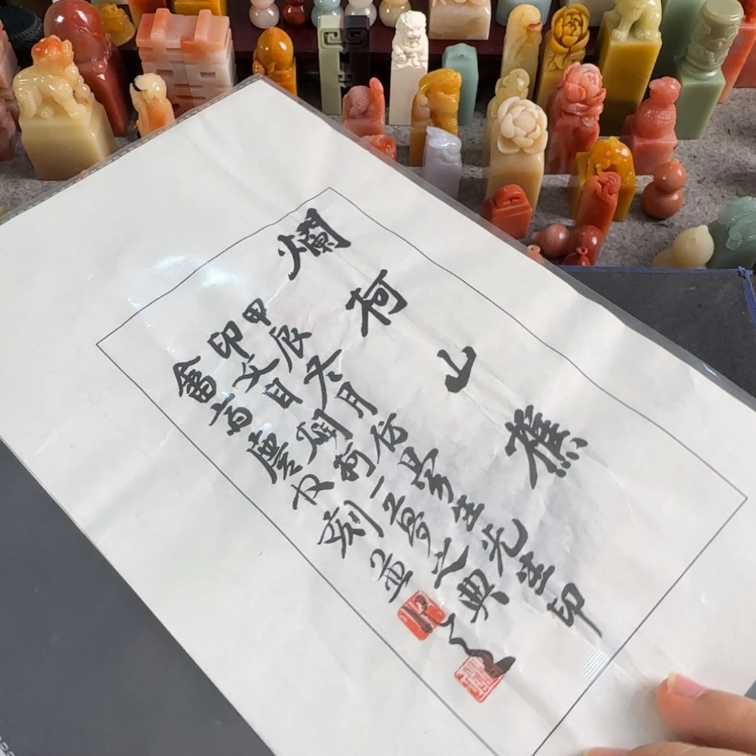 印石青田石编号编号 拓片