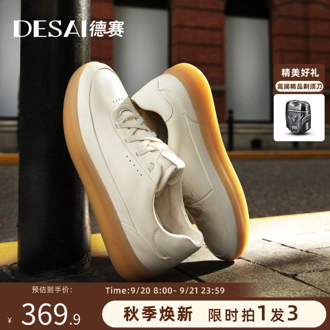德赛【秋季新款】休闲鞋低帮复古时尚百搭男士舒适真皮潮流板鞋