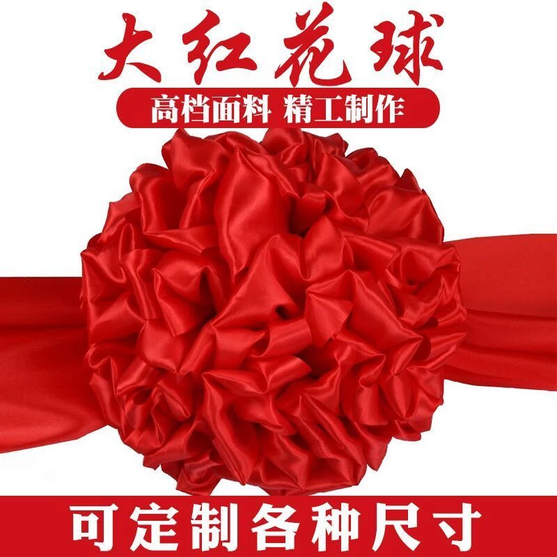 结婚乔迁新居开业交新车红绸布红绣球婚车装饰车头花挂大门红花球