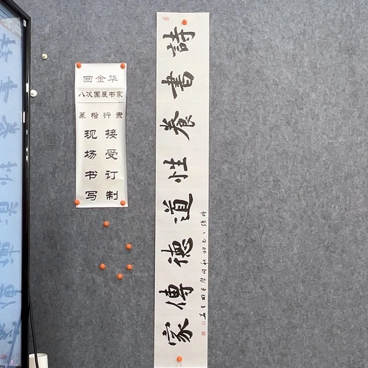 书法回金华老师诗书养性138×20