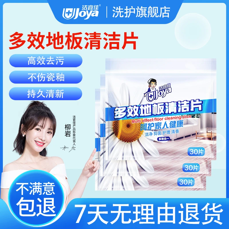 洁宜佳地板清洁片强力去污清洗增亮护理保养瓷砖拖地留香清洁剂