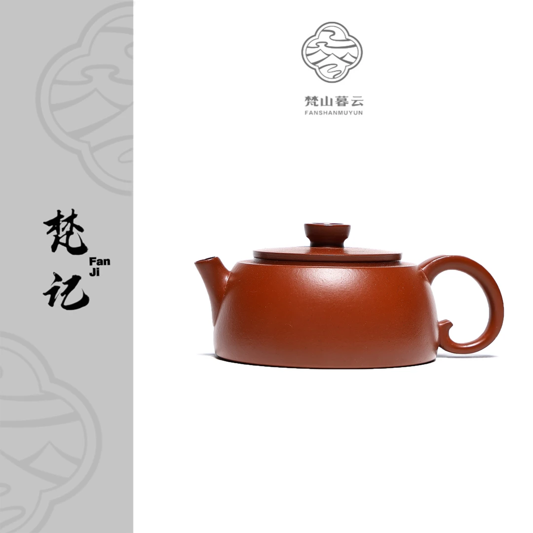 【梵记】玉澜壶 赵庄朱泥 80cc 家用紫砂壶