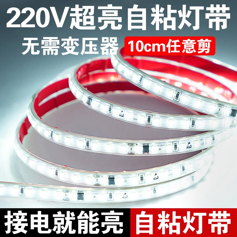无需变压器高亮吊顶灯带包胶免电源led灯带灯条家居客厅卧室灯带