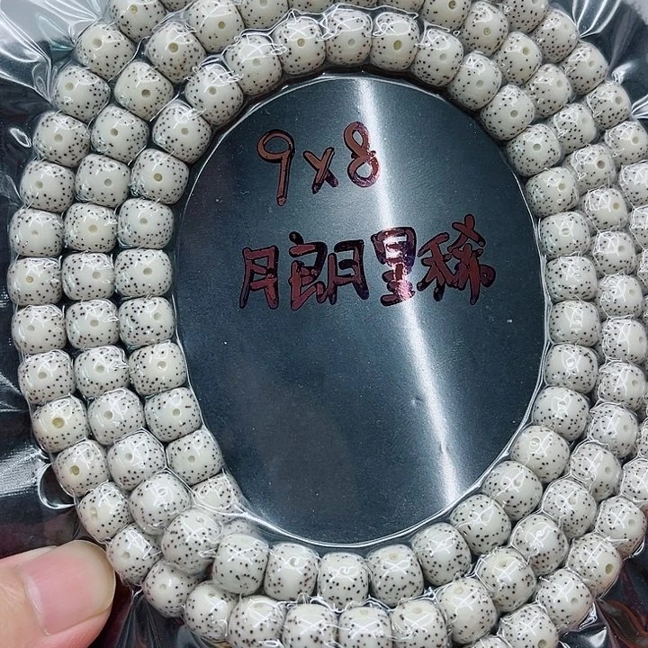 手串星月菩提?**情9-8原白