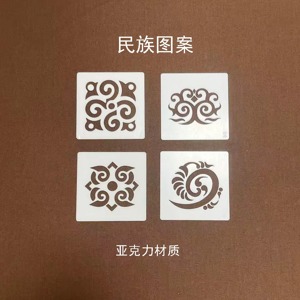 亚克力模板 刺子绣模板 民族风纹样 雕刻模板 蒙古族藏族少数民族