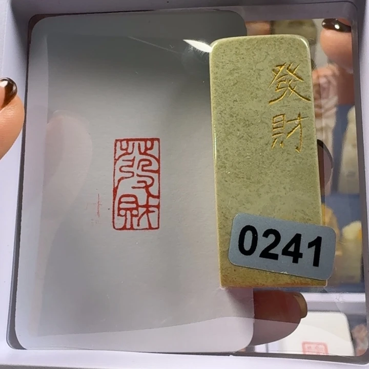 印石寿山石发财1*2