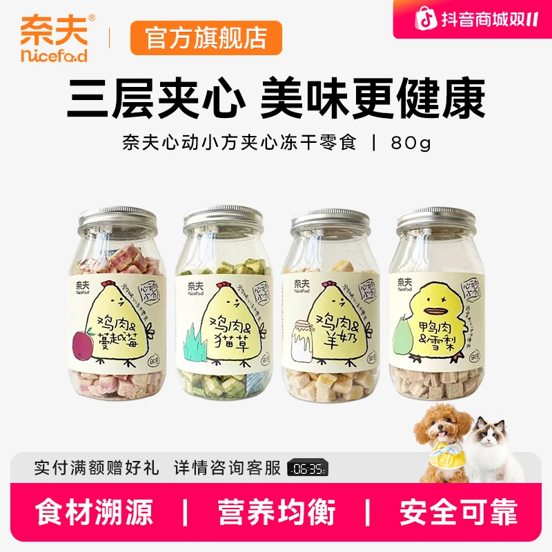 奈夫心动小方夹心冻干猫咪零食互动奖励营养补充猫草鸡肉宠物通用