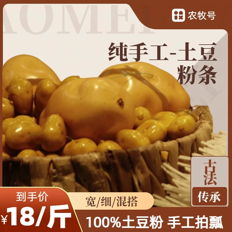 铁锅炖纯土豆粉条纯手工马铃薯圆粉细粉条2斤/5斤