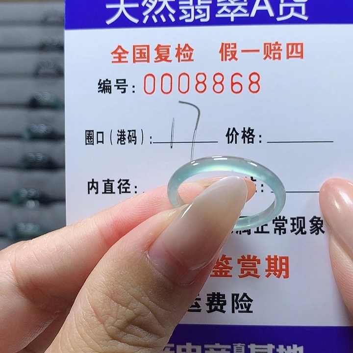 未镶嵌戒圈翡翠8868