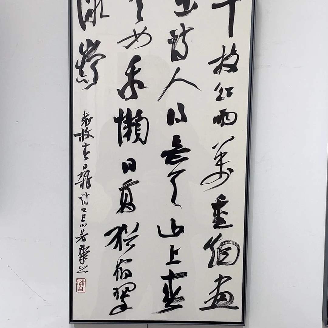 书法半醒斋书法作品