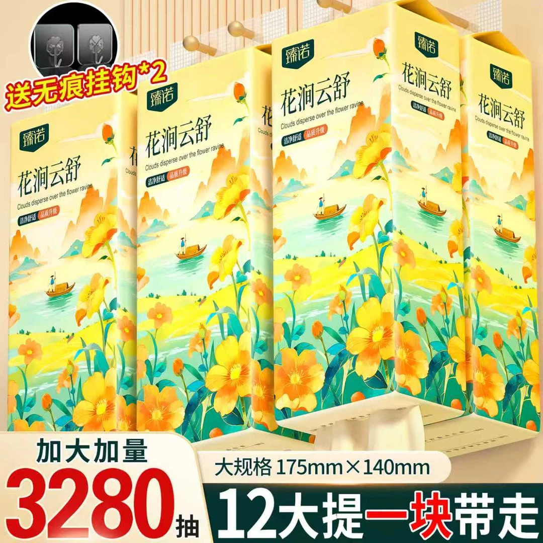 臻诺12大提悬挂式抽纸纸巾家用整箱实惠可湿水卫生纸【送2个挂钩】