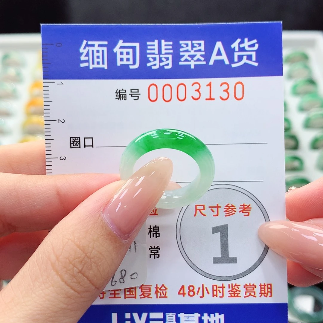 未镶嵌戒指翡翠10.11号