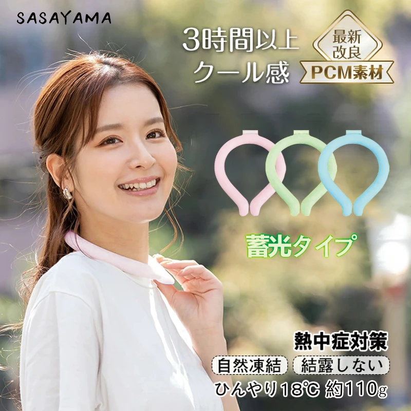 日本制sasayama冰凉凉感项圈