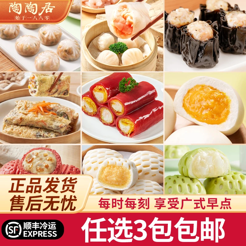陶陶居早餐排骨凤爪叉烧包小笼包干蒸流沙包家庭必备半成品食物