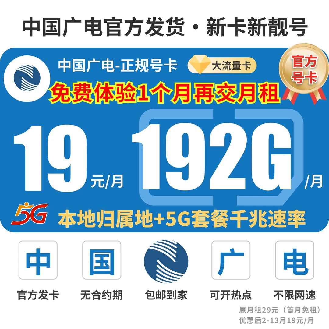 全国本地卡中国广电正龙卡流量卡电话卡手机卡全国通用5G不限速