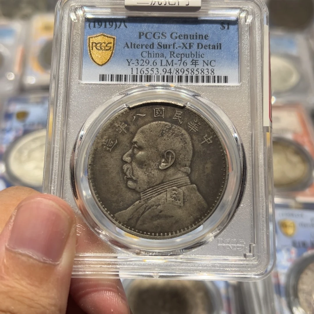 银pcgs评级xf八年大头“二虎把门”银币5838