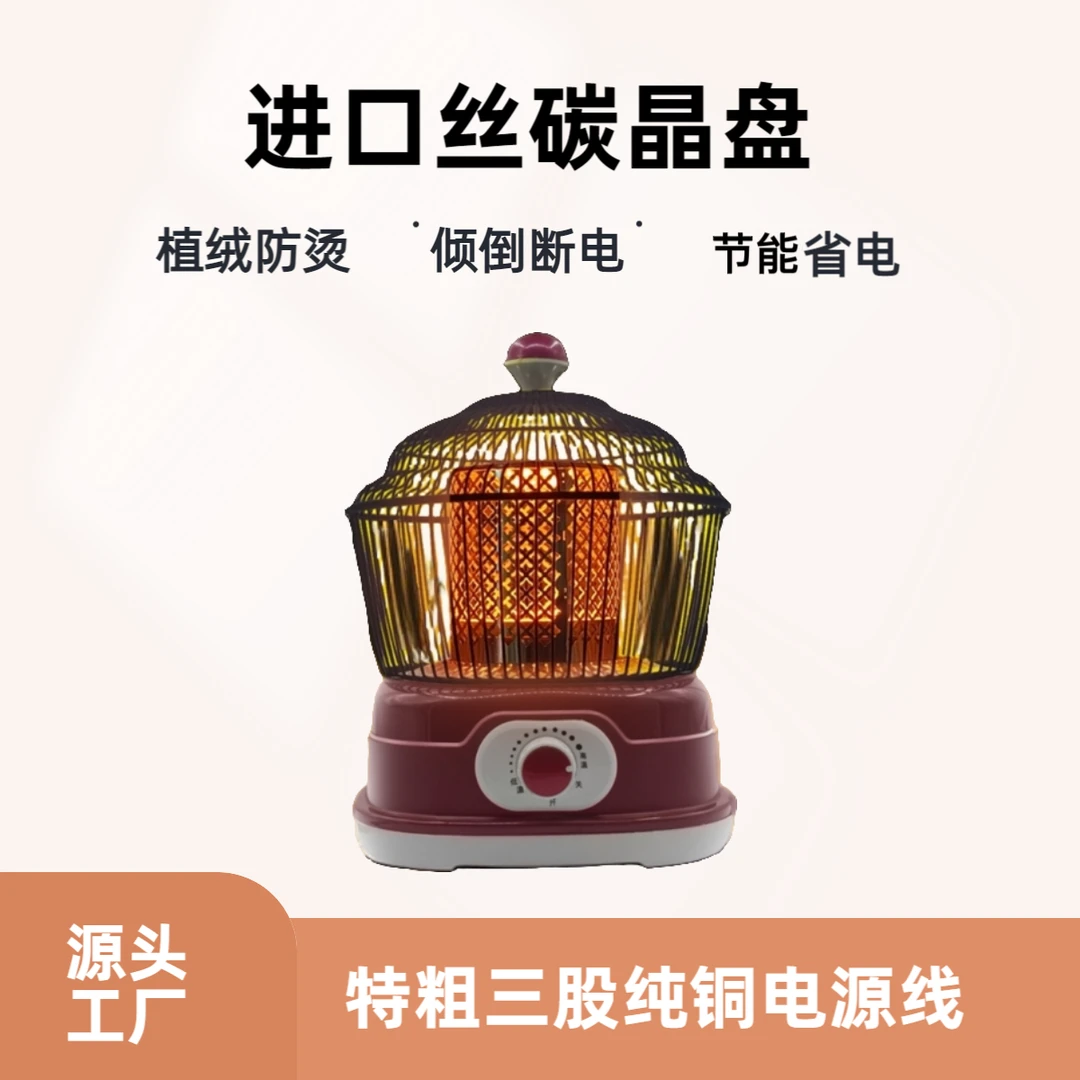 高端鸟笼烤火炉取暖器家用小太阳省电王电火炉电热烤火器新款节能