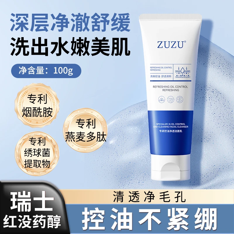ZUZU专研控油氨基酸净透洁面乳初瑞雪