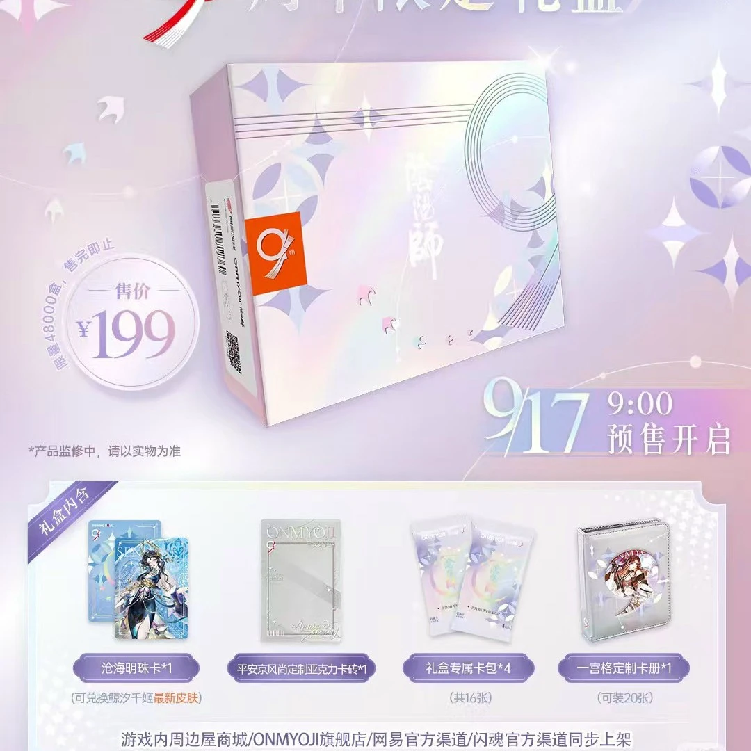 闪魂X阴阳师九周年联名礼盒原盒