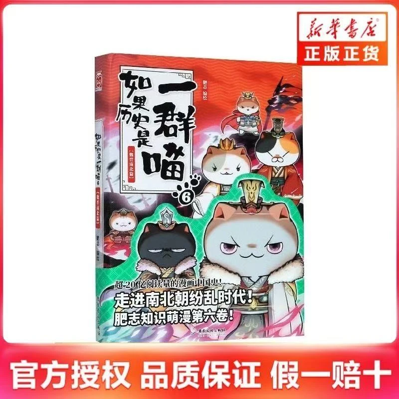 【微瑕】如果历史是一群喵6·魏晋南北篇