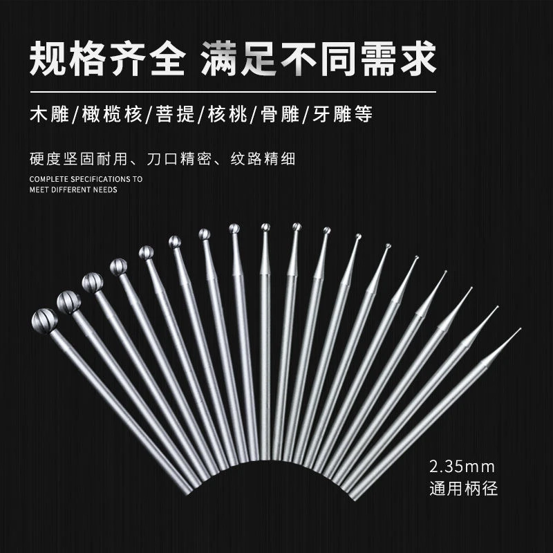 专业钨钢雕刻刀球针刻字球形微雕木雕电磨刀头电动diy雕刻工具