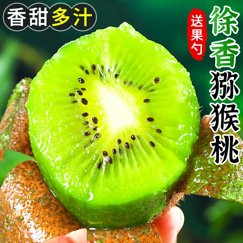 【爆甜多汁】徐香猕猴桃10-30枚香甜绿心奇异果绿心猕猴桃新鲜水果