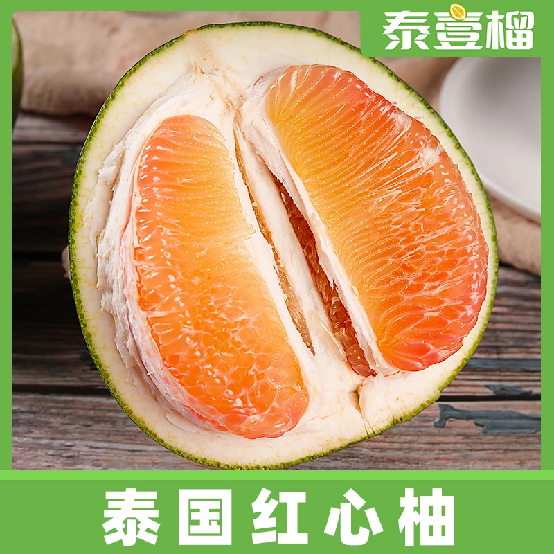 泰国新鲜红心柚2个装青皮翡翠红心柚鲜甜多汁柚子