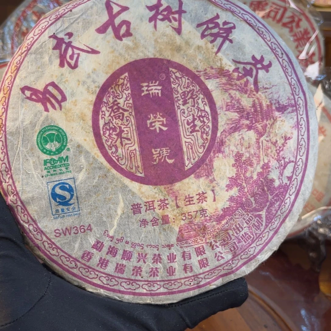 2008年瑞荣号易武古树