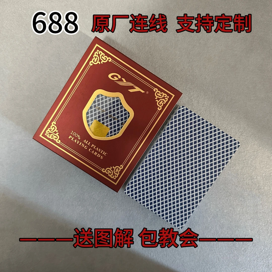 【支持定制】GYT 688蓝 连线【窄】魔术密码牌背面识别【送图解】包教会