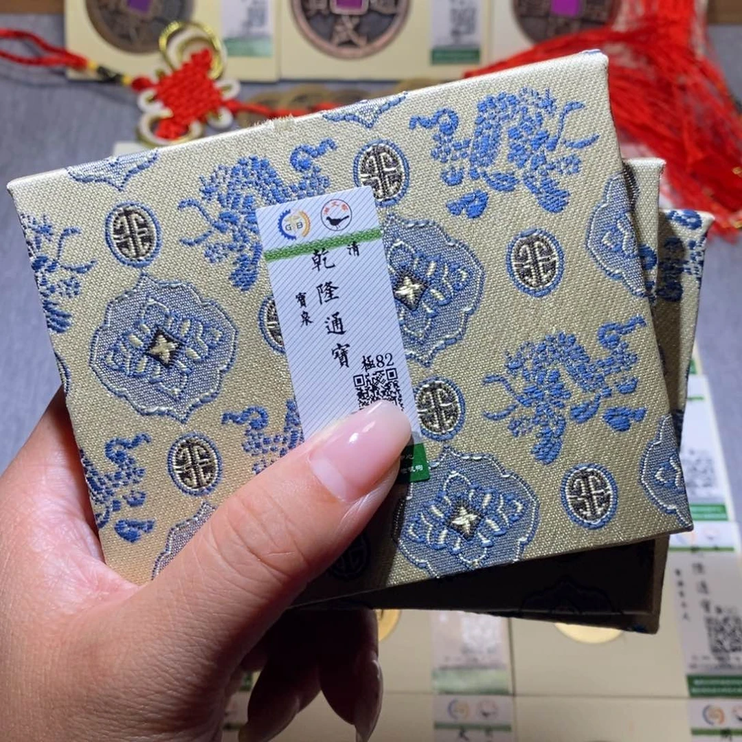 【闪购商品】铜隆兴珍泉收藏乾隆同分发一枚